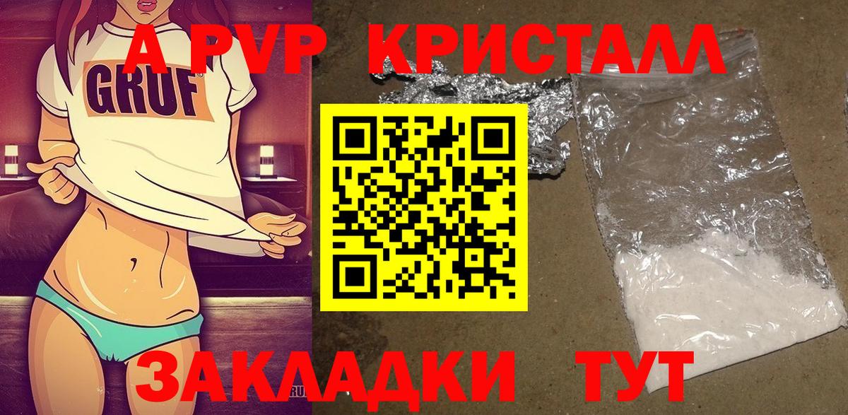 A PVP кристаллы Коломна