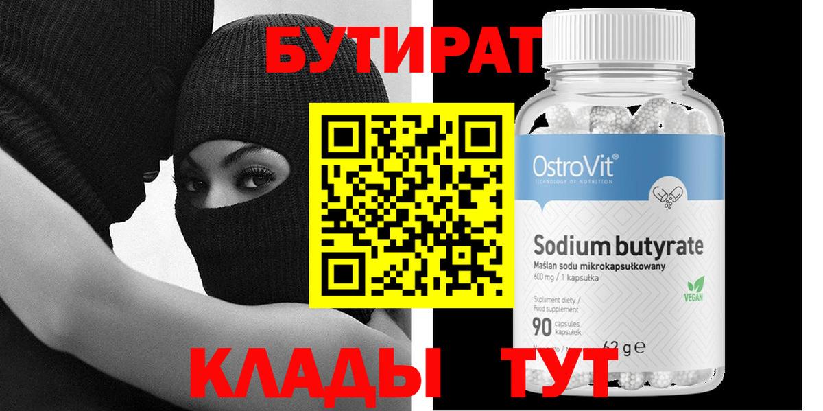 Бутират вода  Вход с VPN  БУТИРАТ  Коломна 