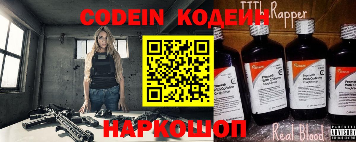 Коломна  Кодеин напиток Lean (лин)  Вход с VPN 